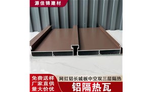 鋁隔熱瓦，長(cháng)城瓦什么價(jià)？
